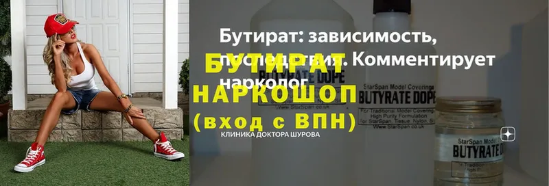 Бутират Butirat  МЕГА ССЫЛКА  Тырныауз  наркошоп 